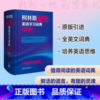 [正版]外研社柯林斯COBUILD高阶英语学习词典(第9版)