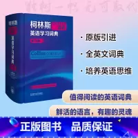 [正版]外研社柯林斯COBUILD高阶英语学习词典(第9版)