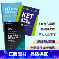 [正版]外研社剑桥通用五级考试KET青少版新题型套装(真题1+全真模拟题+核心词共3册)