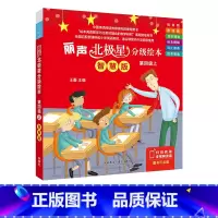 [正版]丽声北极星分级绘本第四级上(智慧版) 王蔷 三年级起点六年级、一年级起点四年级