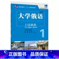 [正版]外研社大学俄语东方(新版)(1)(口语教程)(配APP)