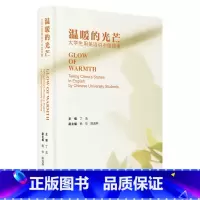 [正版]外研社温暖的光芒:大学生用英语讲中国故事