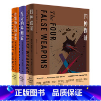 [正版]外研社密室之王卡尔(套装共3册.四种误证+皇帝的鼻烟盒+普雷格庄园谜案)