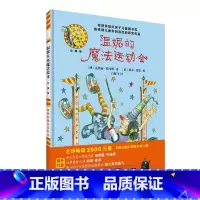 温妮的魔法运动会 [正版]外研社温妮的魔法运动会(温妮女巫魔法绘本:精装珍藏版)