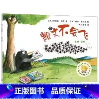 [正版]凯文不会飞/聪明豆绘本系列5