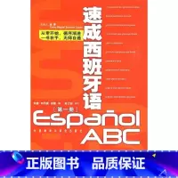 [正版]外研社出品速成西班牙语(1)(DVD版)