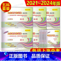 2021-2024中考一模 语数英物化 试卷+答案全10本 初中通用 [正版]2021-2024年中考一模卷领先一步 语