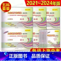 2021-2024中考一模 语数英物化 试卷+答案全10本 初中通用 [正版]2021-2024年中考一模卷领先一步 语