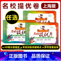 [3件套]语数英 一年级下 [正版]名校提优卷第2版 语文数学英语 一二三四五年级年级上册下册 12345年级第一二学期