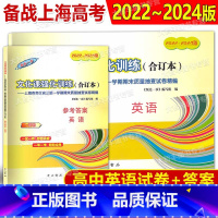 2022-2024高考一模合订本 英语 试卷+答案 高中通用 [正版]2024/2023年版领先一步文化课强化训练 英语