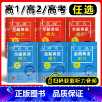 [2件套]全新英语听力(基础+提高) 高中一年级 [正版]全新英语听力 基础版+提高版 七八九年级高一 高二高考/高1高