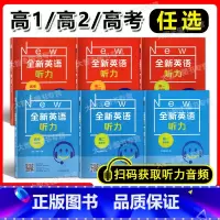 [2件套]全新英语听力(基础+提高) 高中一年级 [正版]全新英语听力 基础版+提高版 七八九年级高一 高二高考/高1高