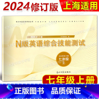 英语 七年级上 [正版]2024年新版 YLE青少年英语爱好者丛书 N版英语综合技能测试 修订版 七年级上/7年级第一学