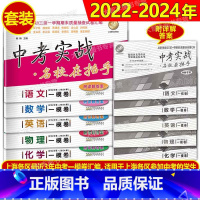 2022-2024中考实战一模 语数英物化 5科套装 初中通用 [正版]2022-2024年上海中考一模卷中考实战一模