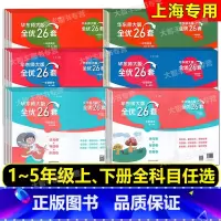 语文+数学+英语 3本套 一年级下 [正版]2024华东师大版全优26套 语文数学英语N版 一年级二三年级四五年级上下/