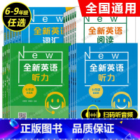 阅读理解+完形填空 六年级 [正版]全新英语听力七年级(基础版+提高版)六七八九/6789年级阅读理解词汇完形填空与首字