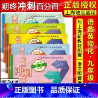 9年级 五科套装 初中通用 [正版]期终冲刺百分百 一二年级三四五六七八九年级上下册全套任选/123456789 语文数