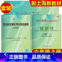 2024数学堂堂练 6上(书+卷+答案) 六年级上 [正版]2024修订初中数学双基过关堂堂练数学 语文点击 YLE英语
