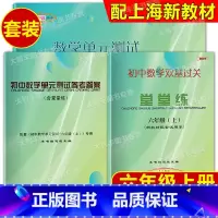 2024数学堂堂练 6上(书+卷+答案) 六年级上 [正版]2024修订初中数学双基过关堂堂练数学 语文点击 YLE英语