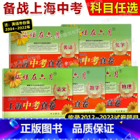 2025 中考精编 五科+答案(10本) 上海 [正版]2013-2024灿烂在六月上海中考真卷 语文数学英语物理化学任