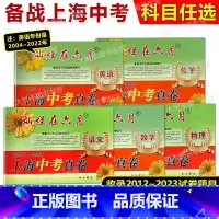 2025 中考精编 五科+答案(10本) 上海 [正版]2013-2024灿烂在六月上海中考真卷 语文数学英语物理化学任