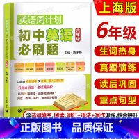 初中英语必刷题 六年级 初中通用 [正版]英语周计划 初中英语精刷题必刷题 六七八九年级+中考6789年级均选自名校试卷