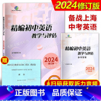 精编初中英语教学与评估(书+答案) 初中通用 [正版]2024年修订版 精编初中英语 教学与评估+参考答案 光明日报出版