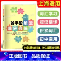[正版]首字母填空满分训练150篇 刘文祥主编 初中英语首字母填空训练 基础50篇适合预初初一初二提高适合初二初三词汇