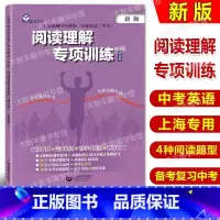 [正版]上海初中毕业学业考试(中考)阅读理解专项训练 英语科 修订版 上海教育出版社 初中英语阅读理解训练