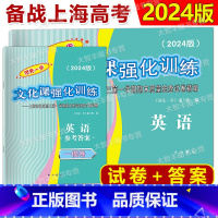 2024 高考一模 英语 试卷+答案 [正版]2024年版领先一步 英语 上海高考英语一模卷 试卷+参考答案 文化课强化