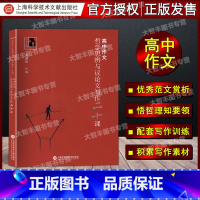 高中作文 哲学思辨与议论文写作二十课 [正版]高中作文 哲学思辨与议论文写作二十课 高中语文议论文写作技巧方法指导 高一