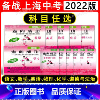 2022二模 语文 试卷+答案 上海 [正版]2022版上海市走向成功中考二模卷 语文数学英语物理化学道德与法治历史 试
