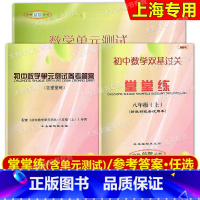 2024修订数学堂堂练 8上(书+卷+答案) 八年级上 [正版]2024修订初中数学双基过关堂堂练数学 化学 语文点击