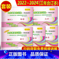 2022-2024 中考一模 语数英物化[全5册] 初中通用 [正版]2022-2024版领先一步文走向成功化课强化训练