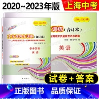 2020-2023中考一模合订本 英语 试卷+答案 九年级/初中三年级 [正版]任选2020-2023年领先一步文化课强