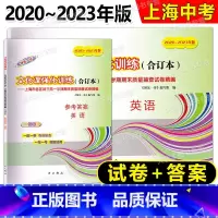 2020-2023中考一模合订本 英语 试卷+答案 九年级/初中三年级 [正版]任选2020-2023年领先一步文化课强