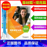 中考英语完形填空训练 基础篇+提高篇(2本) 全国通用 [正版]中考英语完形填空训练 基础篇+提高篇 上海外语教育出版社