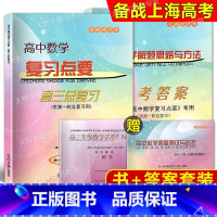 高中数学复习点要(书+卷+答案) 高中三年级 [正版]全新修订版 高中数学复习点要 高考数学一轮复习用书 高三 赠高中数