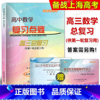 高中数学复习点要 高中三年级 [正版]全新修订版 高中数学复习点要 高考数学一轮复习用书 高三总复习 赠高中数学质量测试