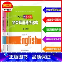 [正版]中学生捷进英语 初中英语语法结构 第五版 初中英语语法结构+语法结构练习册 2本套装 沈金荣 初中英语语法辅导