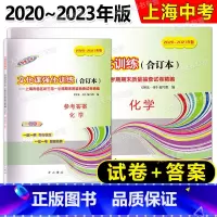 2020-2023中考一模合订本 化学 试卷+答案 九年级/初中三年级 [正版]任选2020-2023年领先一步 文化课