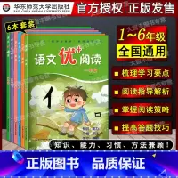 语文优+阅读 1-6年级(全6册) 小学通用 [正版]语文优+阅读 一二三四五六年级/123456年级 小学语文阅读理解