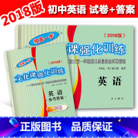 2018中考一模.英语.试卷+答案 [正版]2018版领先一步文化课强化训练初三期末测试卷精编 2018上海中考一模卷英