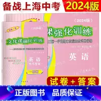 英语 [试卷+答案 ] 上海 [正版]2024年版上海中考一模卷 英语 试卷+答案 领先一步文化课强化训练 上海市各区初