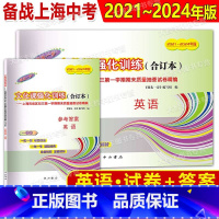2021-2024中考一模 合订本 英语+答案 初中通用 [正版]2024版领先一步中考文化课强化训练 英语 试卷 20