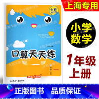 口算天天练 一年级上 小学一年级 [正版]2023新版钟书金牌小学生口算天天练 一年级上/1年级第一学期 含答案 全新修