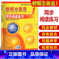 [正版]新概念英语1第一册 新版 同步阅读练习 英语初阶 新概念英语配套辅导练习 含参考答案 北京教育出版社