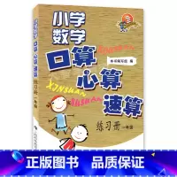 [正版]小学数学口算心算速算练习册 一年级/1年级全一册上海科技教育出版社