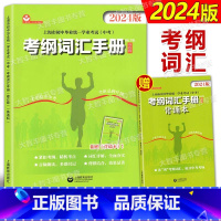 英语 上海 [正版]2024年新版上海市初中毕业学业考试中考 考纲词汇手册英语科 附赠背诵本 上海教育出版社初中英语