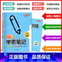 [正版]钟书金牌 上海学霸笔记 小学英语 12345年级一二三四五 小升初总复习使用 上海大学出版社